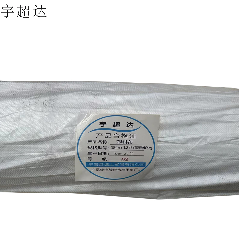 宇超达 塑料布 宽4m 1.2丝/每卷40公斤 卷高清大图