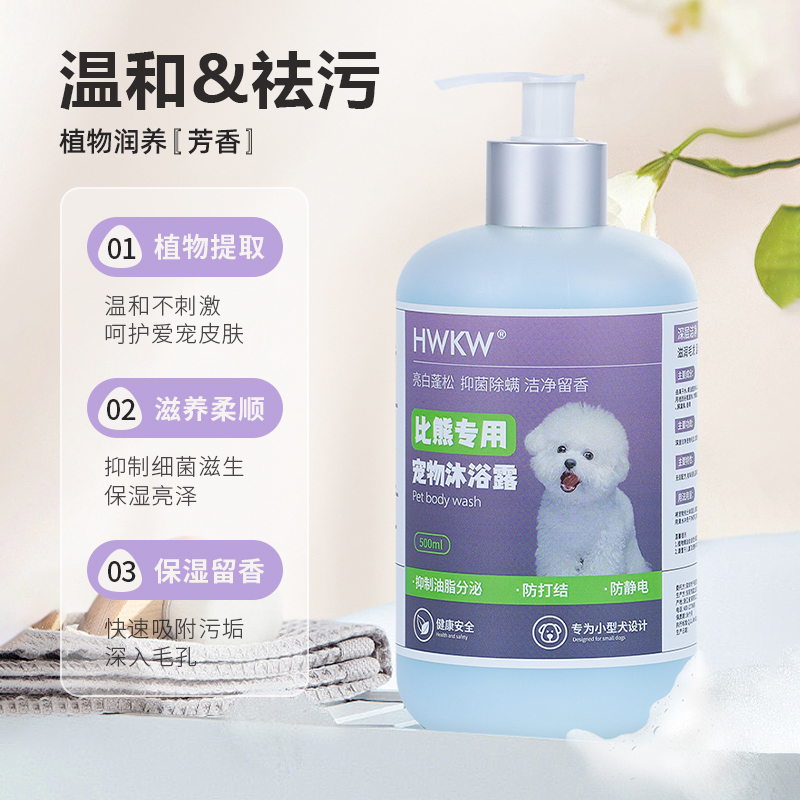 HWKW 比熊专用沐浴露500ml宠物犬狗狗抑菌除螨除臭去油洗澡浴液高清大图
