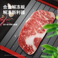 急速解冻板解冻盘家用厨房牛排冷冻肉类加速解冻菜板 6mm12倍解冻