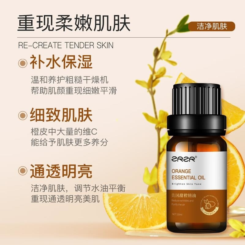 ZRZR美国甜橙精油10ml面部单方精油脸部护肤以油养肤亮颜嫩肤补水保湿高清大图