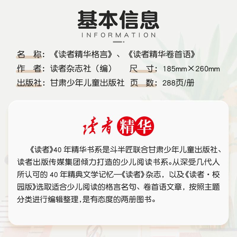 [读者]精华 格言 小学通用 [正版]2023读者精华卷首语文摘格言小学生版三四五年级作文素材金篇金句美文鉴赏杂志少年版高清大图