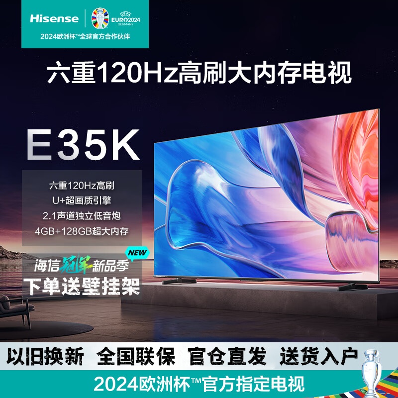 海信电视 85E35K 85英寸游戏电视 六重120Hz高刷 4K高清 4+128GB 远场语音智能液晶巨幕平板电视机