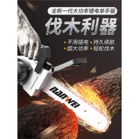 南威充电式单手电链锯手持小型家用无线锂电户外伐木果园修枝电锯