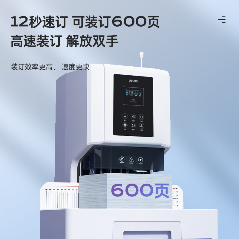 得力 14667 财务装订机 升级款600页自动财务凭证装订机(白)高清大图