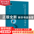 中国小说阅读拓展训练二十篇