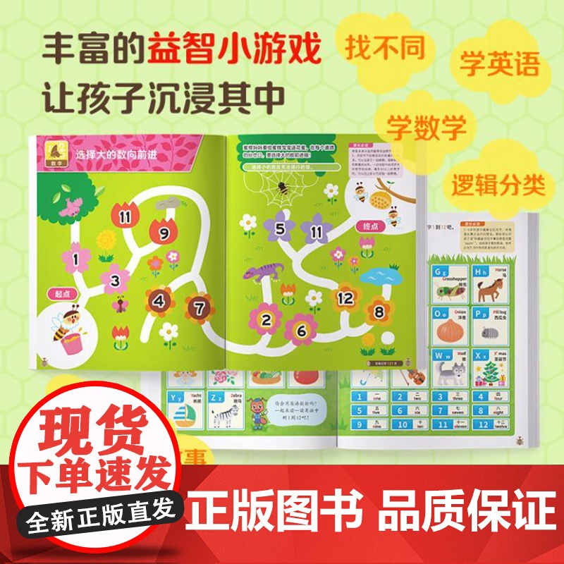 这才是孩子爱玩的昆虫图鉴(昆虫主题全科启蒙!昆虫图鉴+益智游戏,让孩子边玩边学知识!) 9787559488169 江苏高清大图