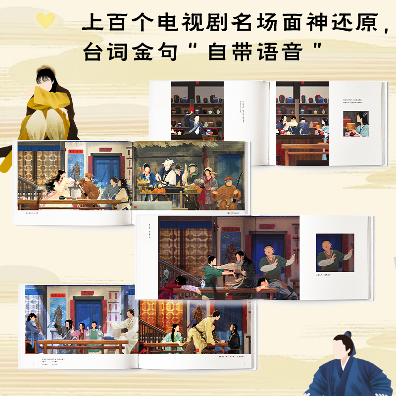 [正版]首刷+帆布袋版同福客栈书 武林外传 纪念画集 赠首刷2024月历卡+随书附赠6款周边 呼葱觅蒜绘 典藏高清大图