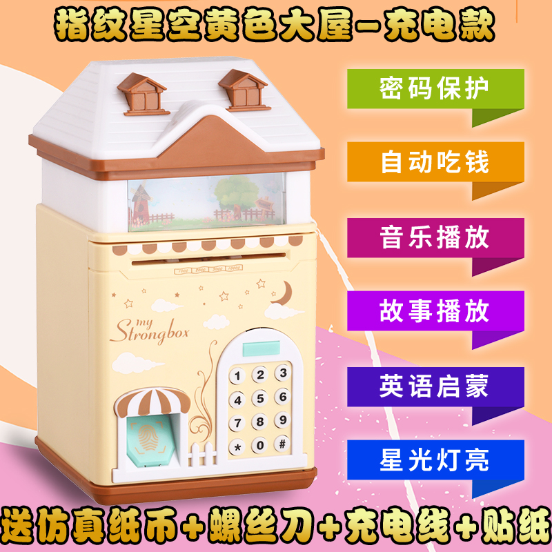 存钱罐儿童指纹密码箱储蓄罐大号创意抖音防摔硬币六一61女孩 三维工匠 黄色升级版大屋USB充电版多重高清大图
