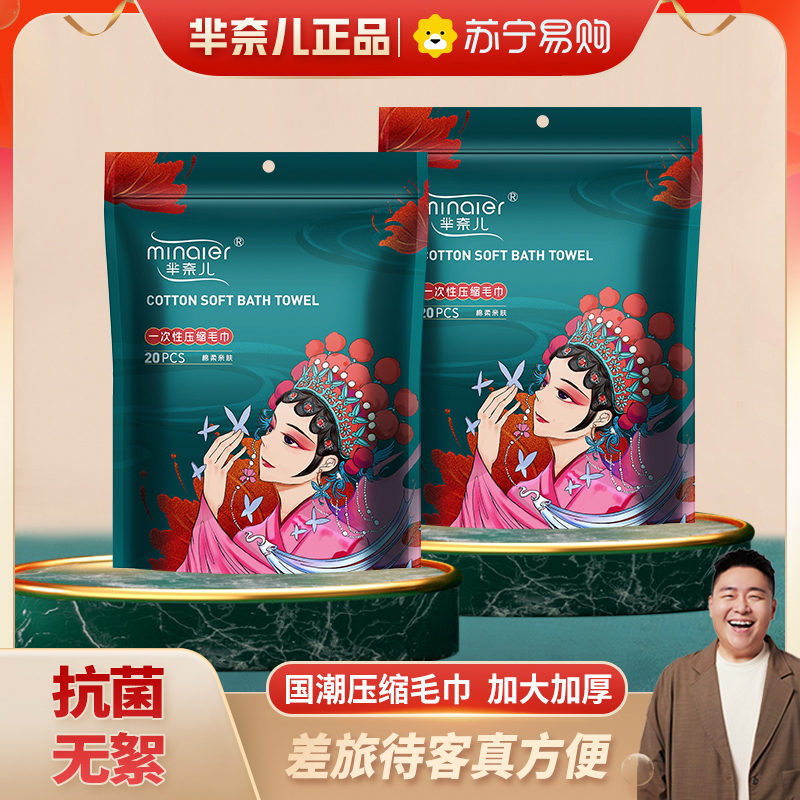 芈奈儿压缩毛巾国潮风一次性洗脸巾不掉絮户外运动旅行携带加大加厚旅行出差旅游酒店洗澡用品一次性浴巾官方旗舰店正品高清大图