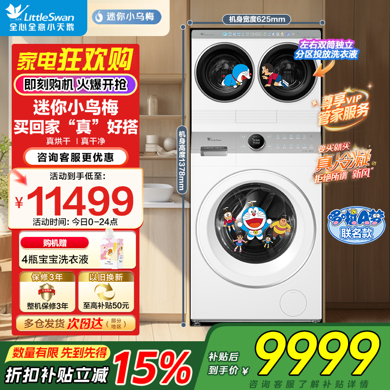 小天鹅懒人三筒洗衣机 滚筒洗衣机可叠放迷你小乌梅分区洗全家筒洗衣机0手洗TNDD20-08AIDEW+TDH12E700