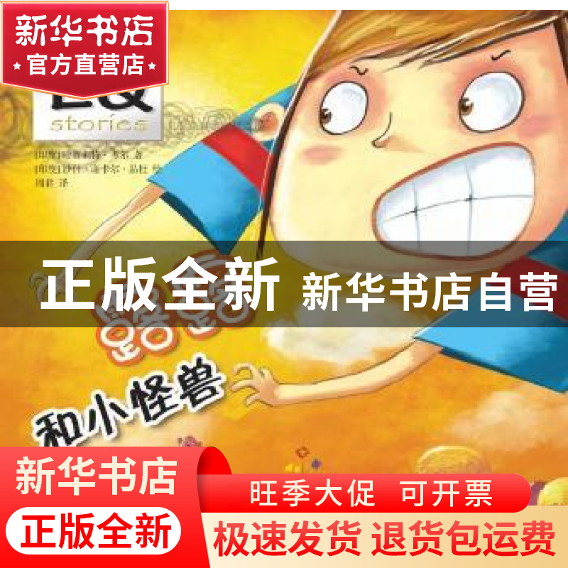 正版 露露和小怪兽 【印】哈普莉特·考尔,【印】沙什·谢卡尔·品杜 开