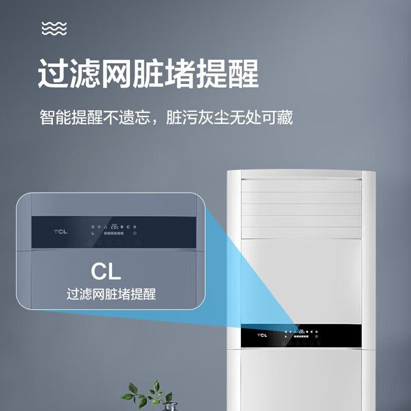 TCL KFR-120LW/AP1a+B2S一价全包(包9米铜管)立柜式冷暖空调 5匹 新二级能效 变频冷暖智能自清洁