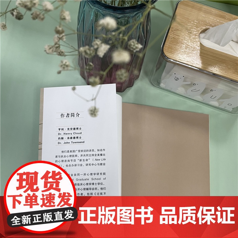 为孩子立界线 亨利·克劳德著 尊重界限孩子需要知道的界线 教育孩子的书籍 帮助父母发现教育盲点 家庭育儿百科全书正版高清大图