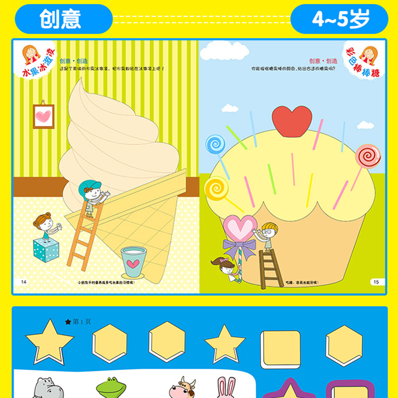 [正版]四册 动手动脑贴贴乐 语言 数学 思维 创意 3-4岁儿童动手动脑益智贴纸游戏书 幼儿早教智力开发 边玩边学 开高清大图