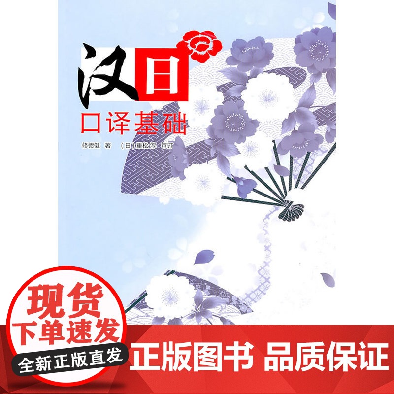 汉日口译基础高清大图