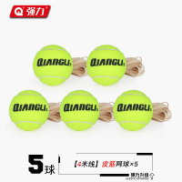 强力(QIANGLI) 高弹性初学者耐打耐磨训练带线网球单人网球回弹训练器 网球5只装【带线】
