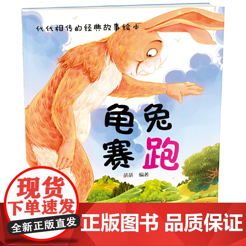 代代相传的经典故事绘本(套装五册)高清大图
