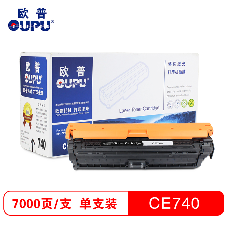 欧普(oupu)打印机耗材彩色硒鼓CE740-743A适用HP CP5225DN/5225等高清大图
