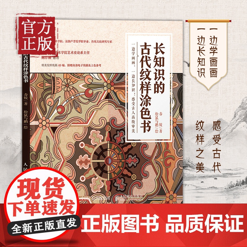 长知识的古代纹样涂色书 中国古代传统纹样图案线稿涂色书籍古风设计艺术素材手绘涂色填色本绘画线稿高清大图