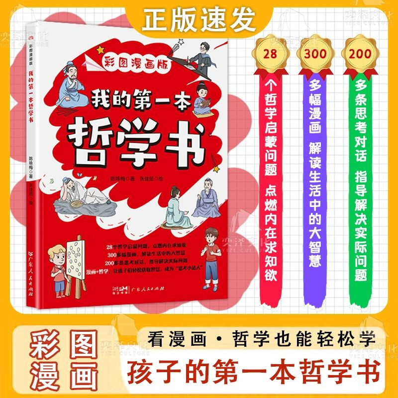 我的第一本法律+心理+哲学书 [正版]我的第一本法律+心理+哲学书 彩图漫画版 看漫画解困扰 自信健康成长 法律普及故事高清大图