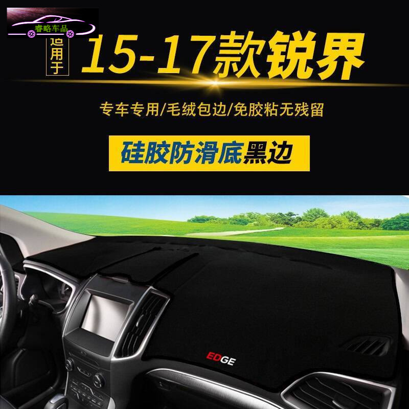 10-17款福特锐界专用中控台垫防晒避光垫 汽车前仪表台遮阳隔热垫防滑防反光垫