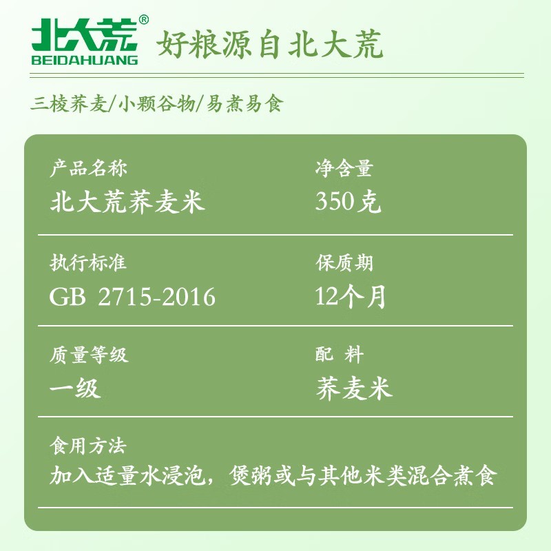 北大荒北大荒精品杂粮 原色原香 真空锁鲜 精品荞麦米350g f高清大图