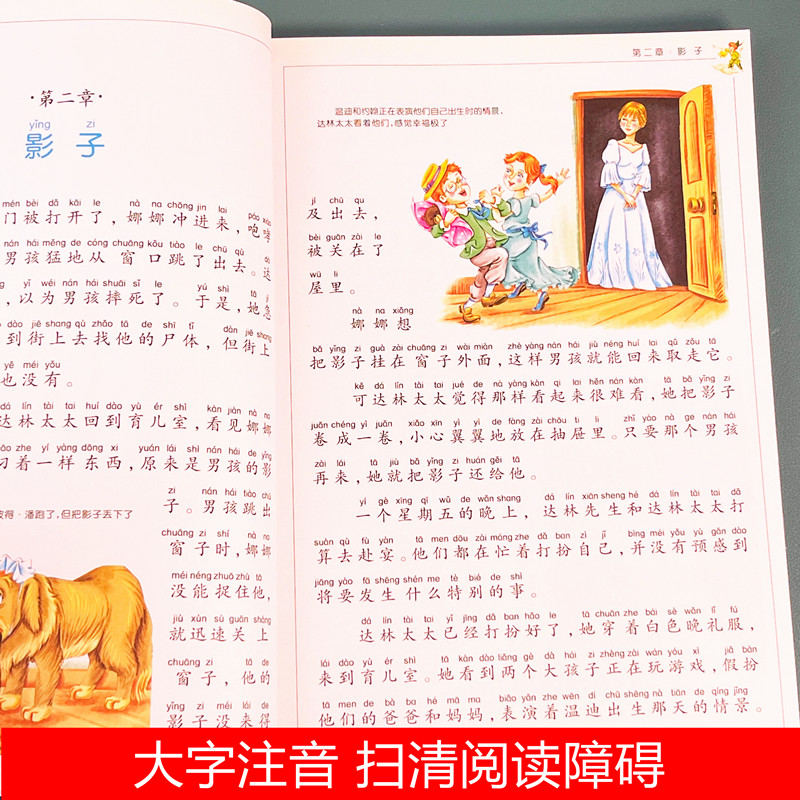 [彩图注音版]兔子坡 [正版]小飞侠彼得潘 彩图注音版 国际大奖儿童文学名著 适合孩子的读物6-12岁成长励志 小学生一高清大图