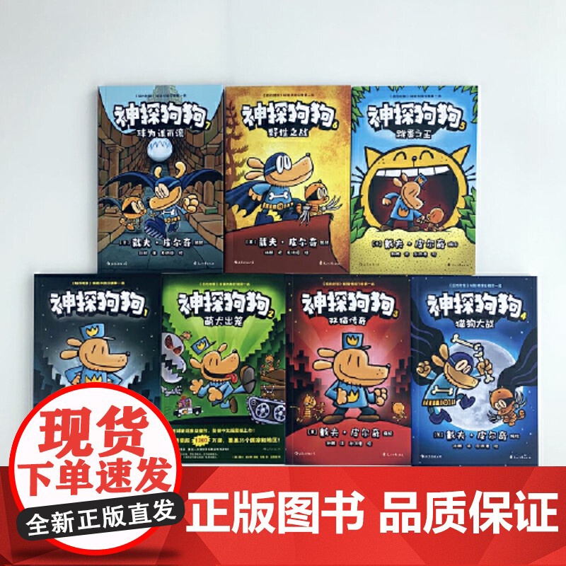 正版童书 神探狗狗系列全套1-12册 作者新书胖龙蓝蓝5册 大J小D dogman中文版 儿童绘本6-10岁小学生课外阅高清大图