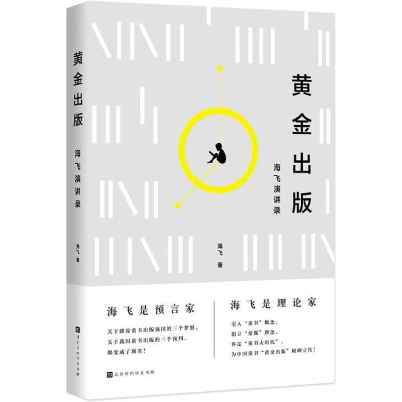 【M】黄金出版-9787569920192