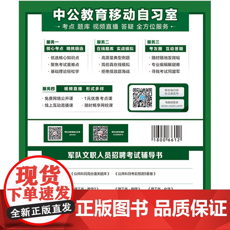 中公文职人员招聘考试专用辅导书理工类数学2高清大图