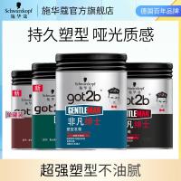 施华蔻发蜡Got2b非凡绅士光感塑型发泥持久发蜡男士 定型清香g