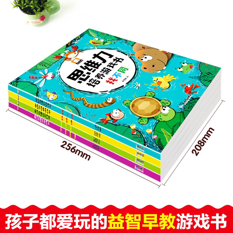 [正版]思维力培养游戏书全套4册找不同书图画捉迷藏侦探推理书找规律思维训练书3-4-5-6岁宝宝启蒙早教书全脑开发数学高清大图