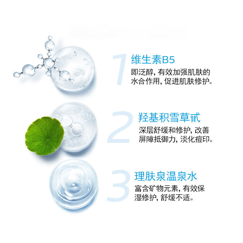 理肤泉(LA ROCHE-POSAY)B5面膜女积雪草精华补水保湿滋润修护舒缓敏感痘痘肌痘印熬夜 4盒装