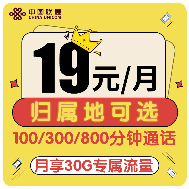 联通19元流量卡联通流量卡中国联通大王卡流量卡手机卡流量卡4g全国纯
