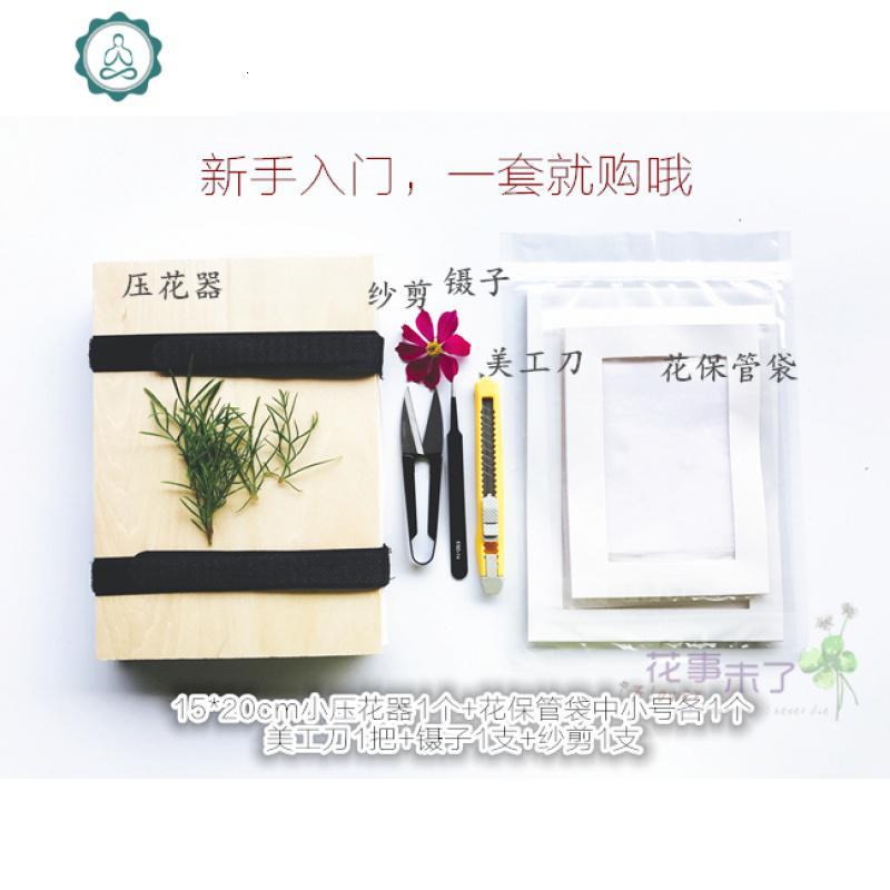 封后 Fenghou 花瓶 花艺押花器压花器压花板植物标本制作工具儿童手工diy自制干花工具封后22 28cm大押花器 送小押花器 干花包 价格图片品牌报价 苏宁易购杰伦家居专营店