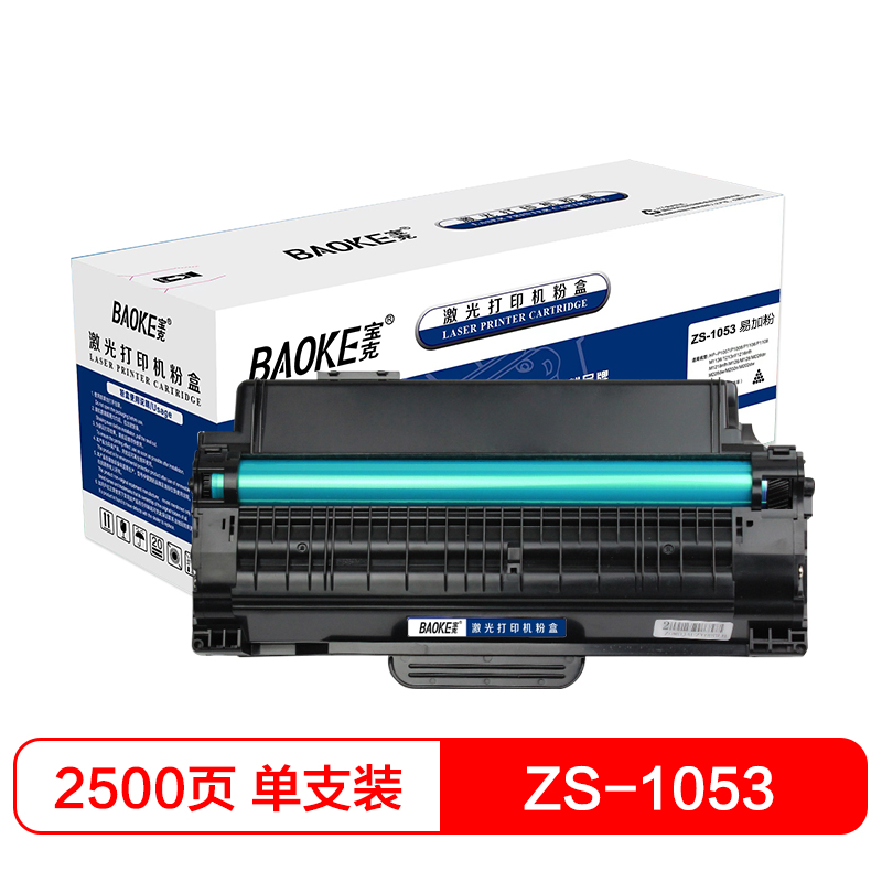 宝克(BAOKE)ZS-1053 易加粉 硒鼓墨粉盒 适用三星 ML-1911/ML-2526 黑色 1支装高清大图