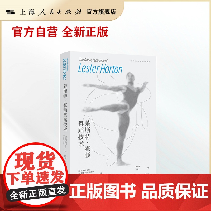 【自营·】莱斯特·霍顿舞蹈技术