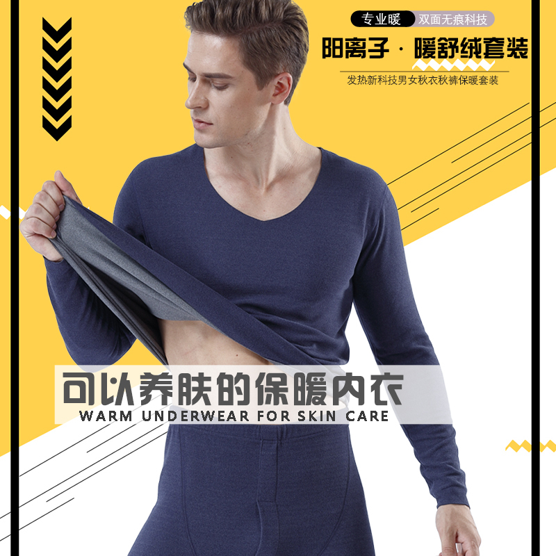 【直营】木林森(MULINSEN)无痕保暖内衣女套装男恒温发热加绒打底衫