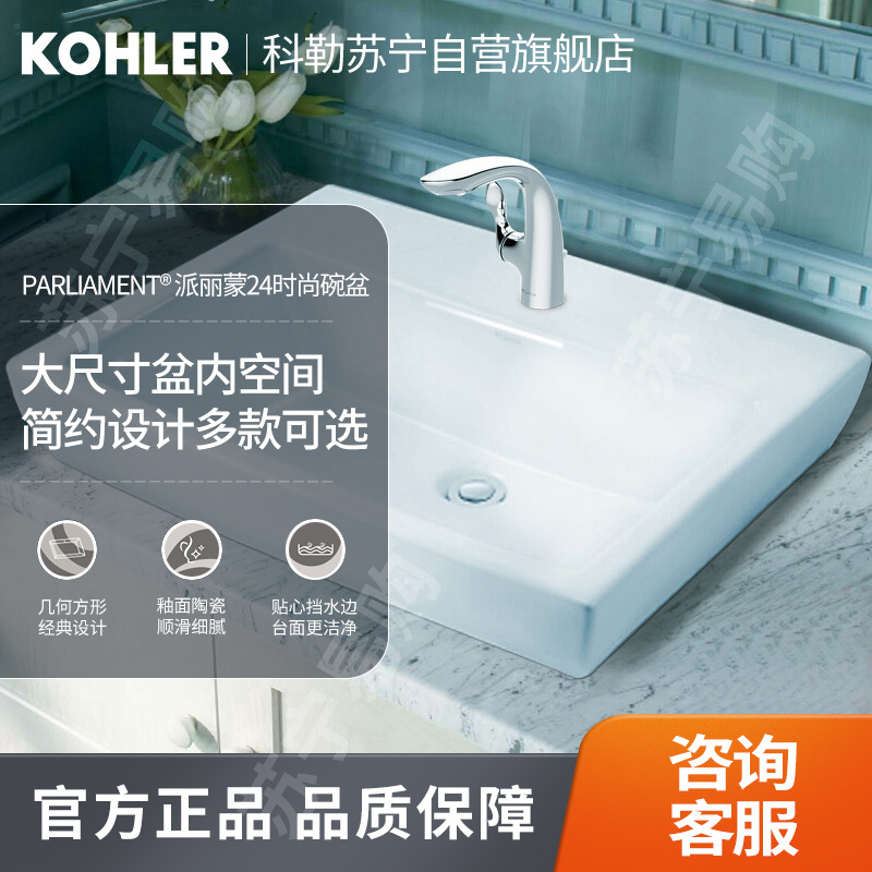 科勒台上盆陶瓷洗脸盆面盆洗手盆方形家用卫生间99182T