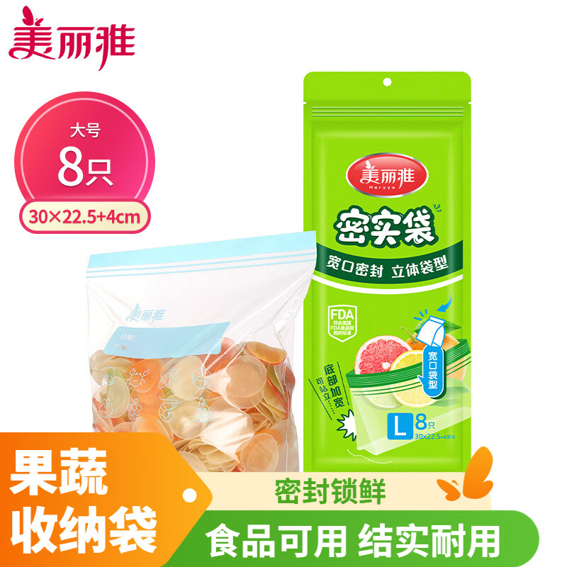 美丽雅 食品密封袋8只大号 果蔬厨房冰箱冷藏保鲜透明储物一次性自封袋 86104