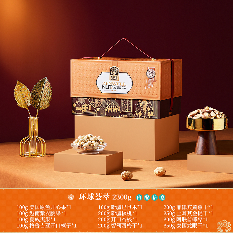臻味-2300g环球荟萃坚果礼盒12种美味7种坚果高端礼盒市场璀璨明珠高清大图