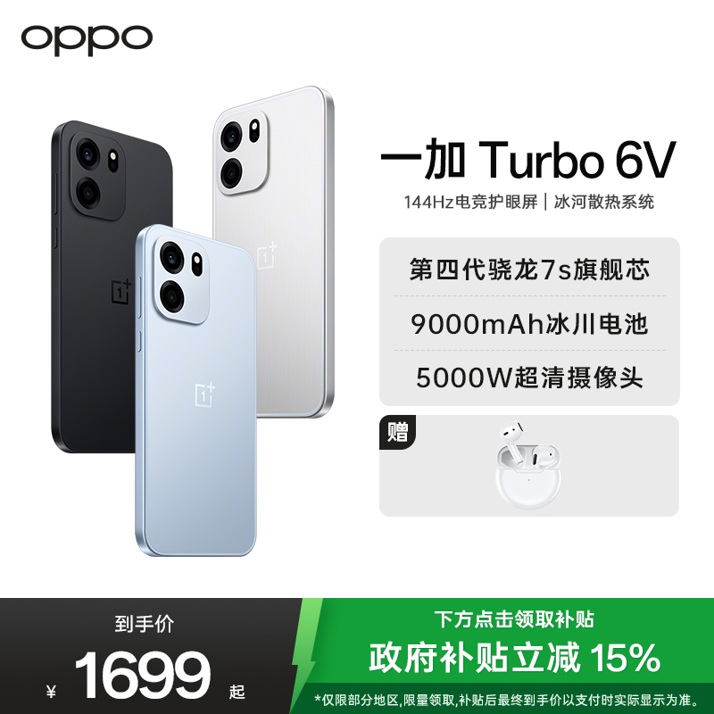 一加 Turbo 6V 独行黑 12GB+256GB 9000mAh冰川电池 满级防水 oppo电竞游戏 5G智能 AI手机高清大图