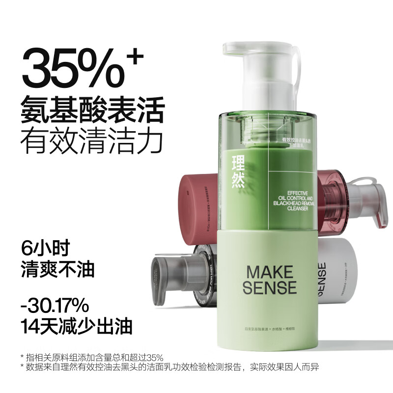 理然-有效控油2件套(有效控油洁面乳150g+水凝露100g)