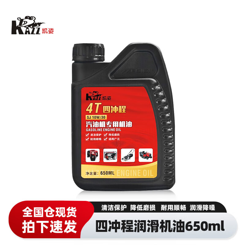 凯姿(KAZZ)4T 650ML 四冲程机油草坪机割草机园林机械专用油 单位:瓶