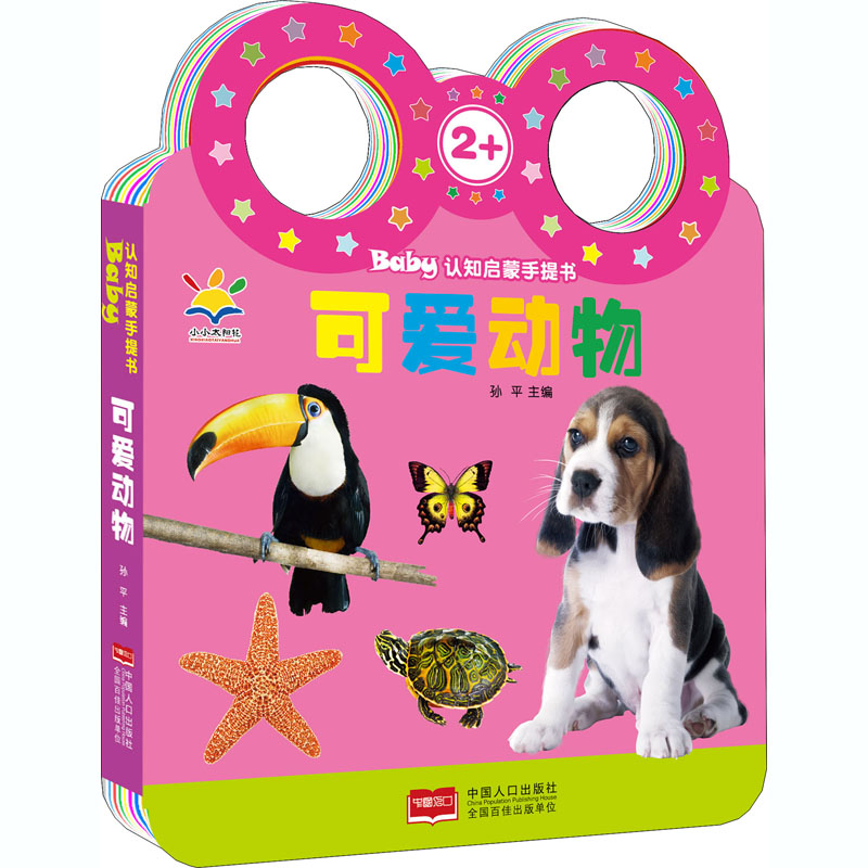 醉染图书Baby认知启蒙手提书 可爱动物9787510156885高清大图