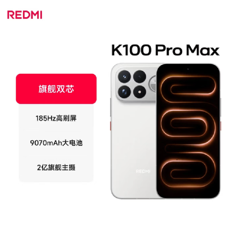 小米REDMI红米 K100 Pro Max 流金白 16+1TB 第五代骁龙8至尊版芯 100W 9070mAh大电池 性能旗舰 支持NFC 红外 三扬声器 双卡全网手机高清大图