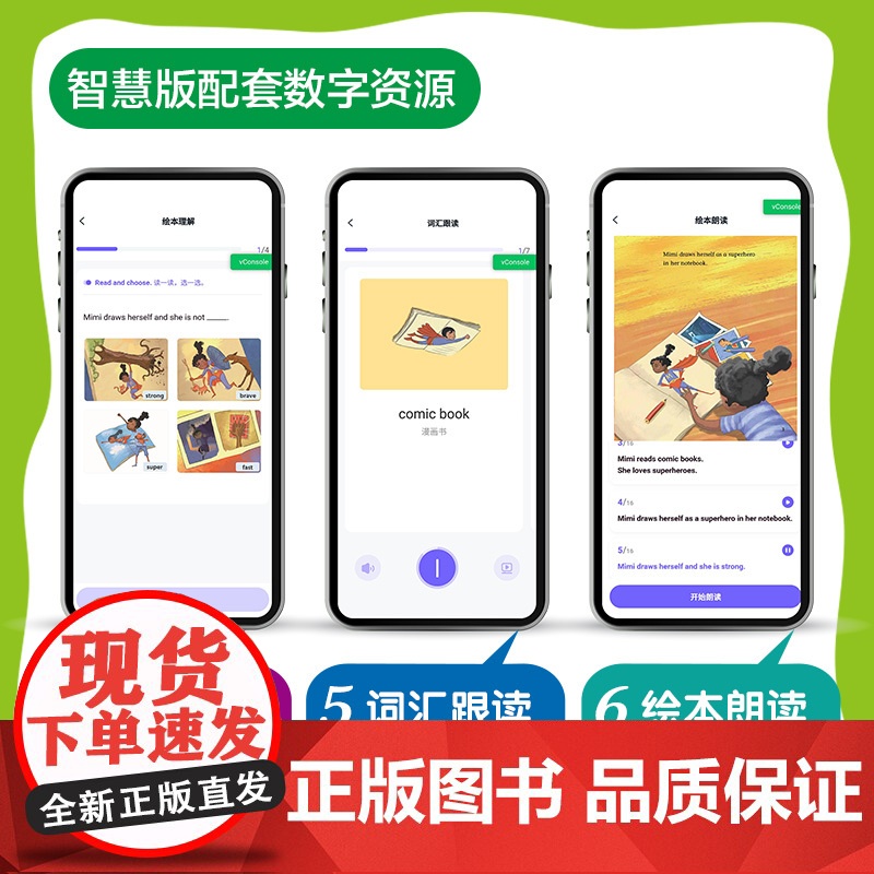 [外研社]丽声北极星分级绘本第四级上(智慧版) 王蔷 三年级起点六年级、一年级起点四年级高清大图