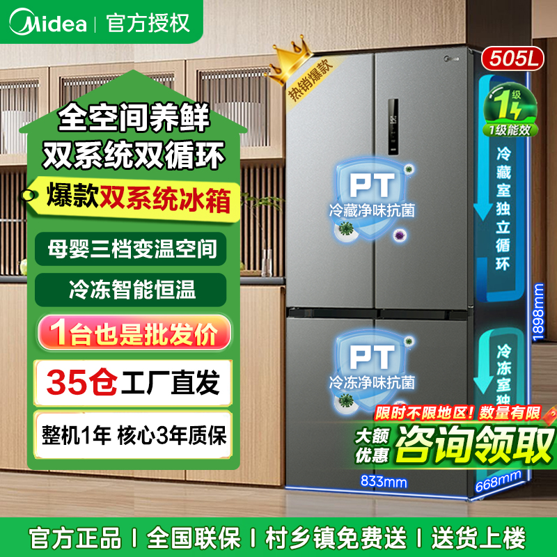 美的十字双开531双系统循环冰箱对开四门一级家用嵌入式高清大图
