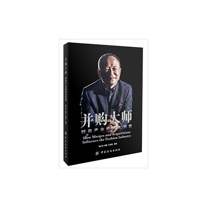 正版新书】并购大师(时尚产业的资本游戏)杨大筠//姜蕾//王保鲁97