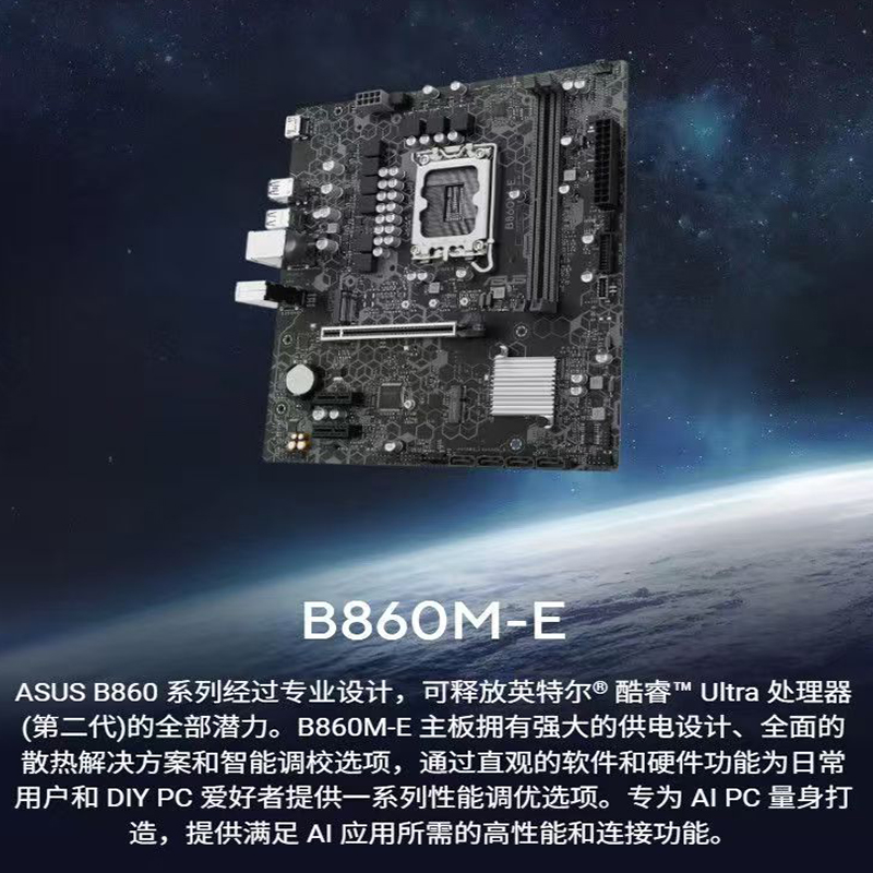 华硕主板PRIME B860M-E DDR5支持Ultra5 245KF/225F 台式电脑主板华硕B860M E主板组装电脑主板15代主板高清大图